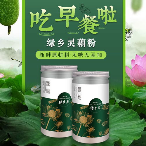 綠鄉(xiāng)靈藕粉 源自農(nóng)家的正宗原味藕羮，無糖代餐新選擇
